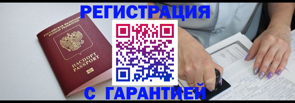 прописка для работы в Жирновске