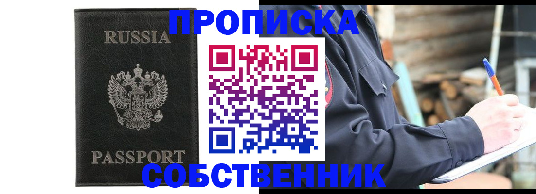 прописка штамп в Жирновске