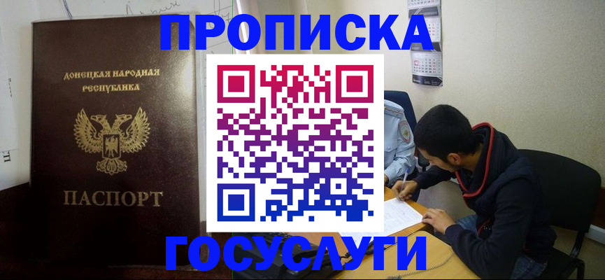 временная регистрация для школы в Жирновске